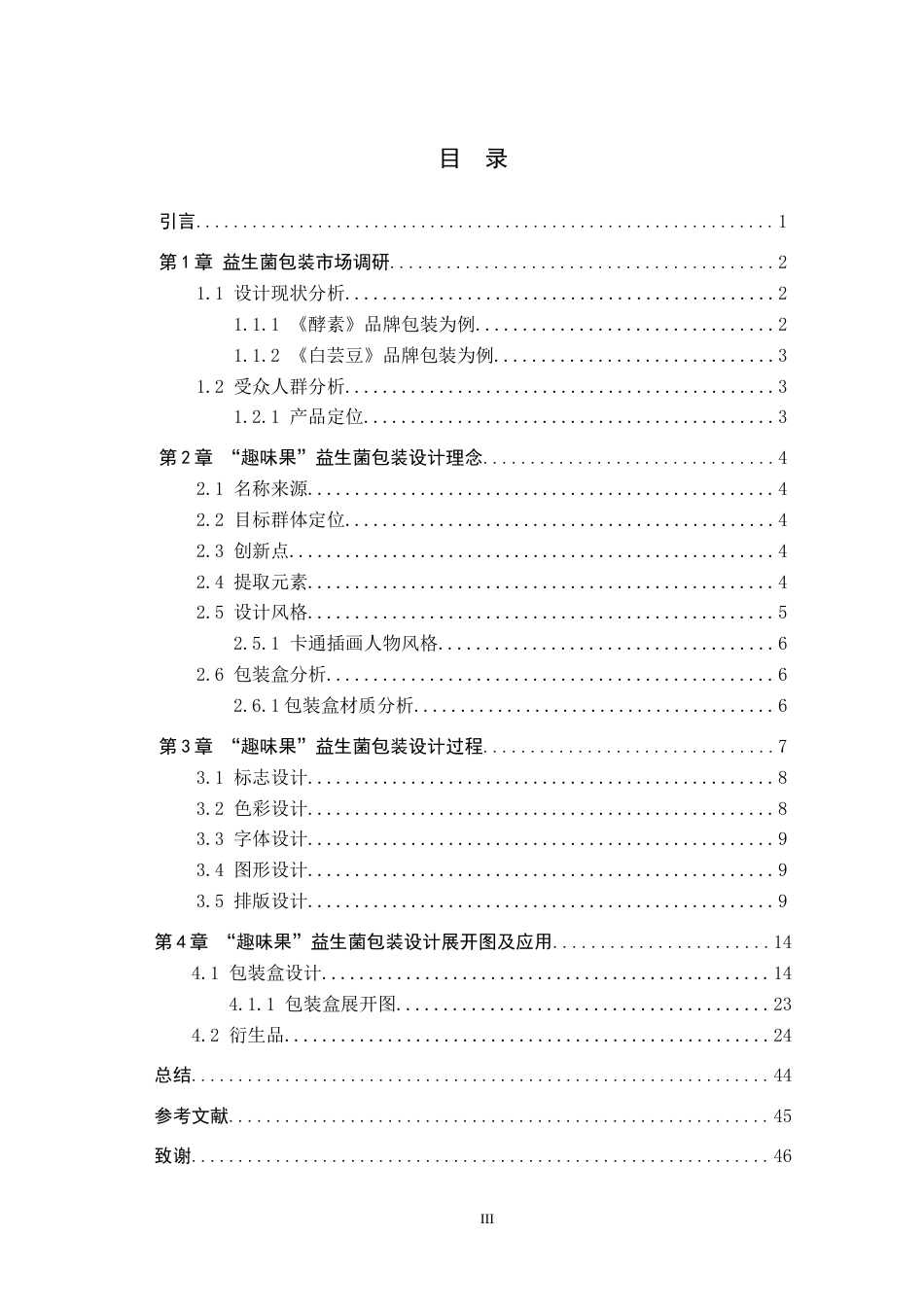 24年WP交稿视觉传达设计-“趣味果”益生菌包装设计最终稿.docx_第4页
