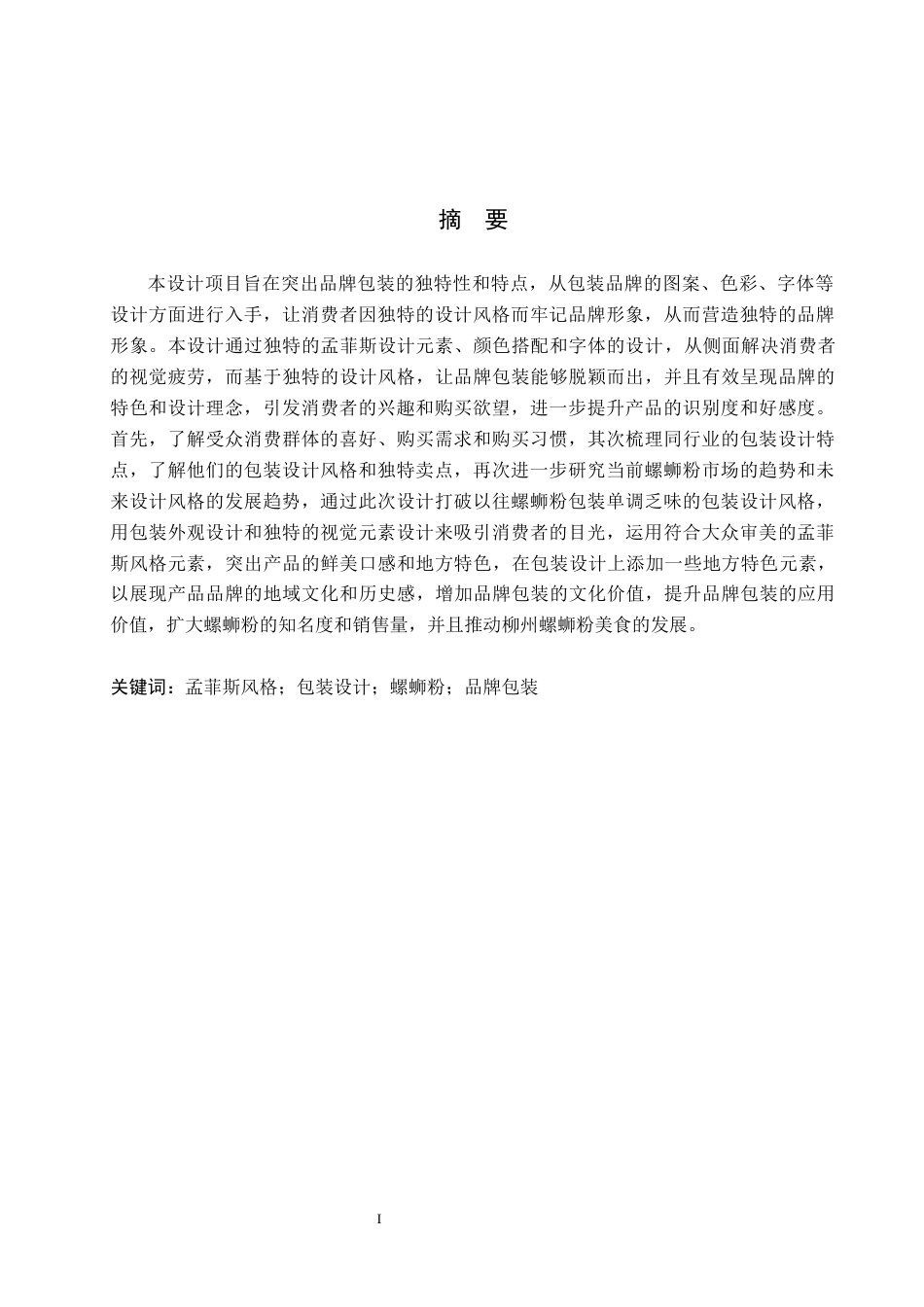 24年WP交稿视觉传达设计-“嘶哈螺”柳州螺蛳粉包装设计最终稿.docx_第2页