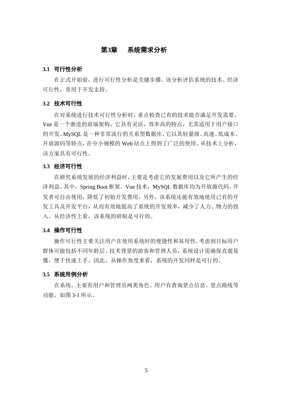 25年WP软件工程-基于SpringBoot+Vue的昆明旅游系统的设计与实现16.860定稿.doc_第10页