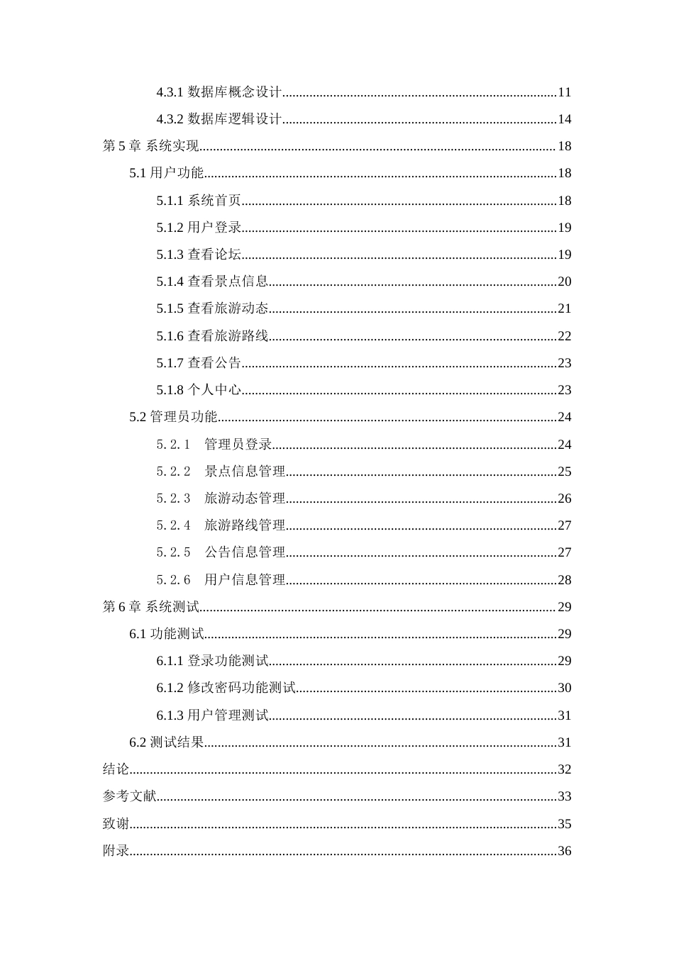 25年WP软件工程-基于SpringBoot+Vue的昆明旅游系统的设计与实现16.860定稿.doc_第2页