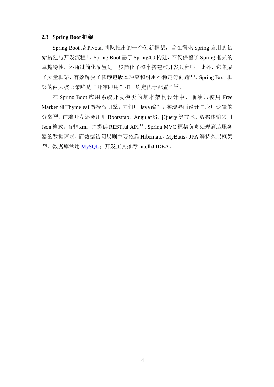 25年WP软件工程-基于SpringBoot+Vue的昆明旅游系统的设计与实现16.860定稿.doc_第9页