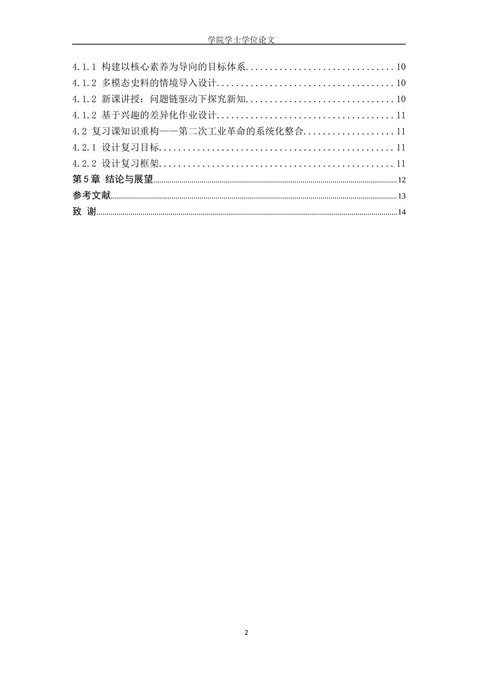 25年WP历史学-如何构建初中历史的高效课堂—以人教版九年级下册第二次工业革命为例-AI0-9675.docx_第2页