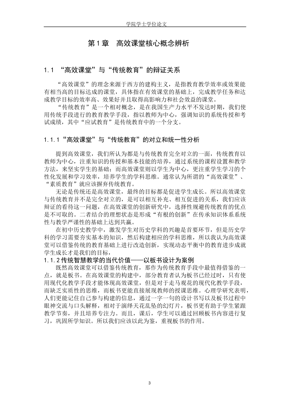 25年WP历史学-如何构建初中历史的高效课堂—以人教版九年级下册第二次工业革命为例-AI0-9675.docx_第3页
