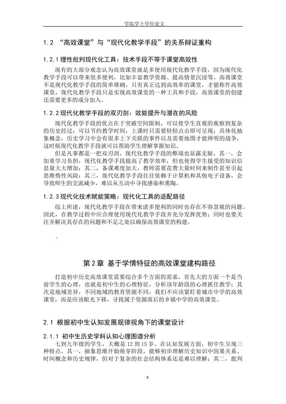 25年WP历史学-如何构建初中历史的高效课堂—以人教版九年级下册第二次工业革命为例-AI0-9675.docx_第4页