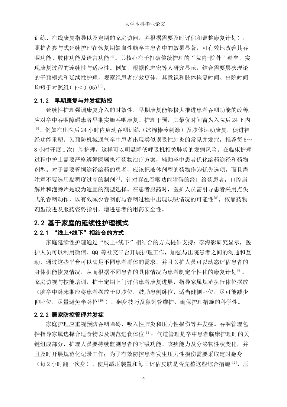 25年WP护理学-延续性护理在缺血性脑卒中康复期中的护理研究进展-19.150-8151.docx_第4页