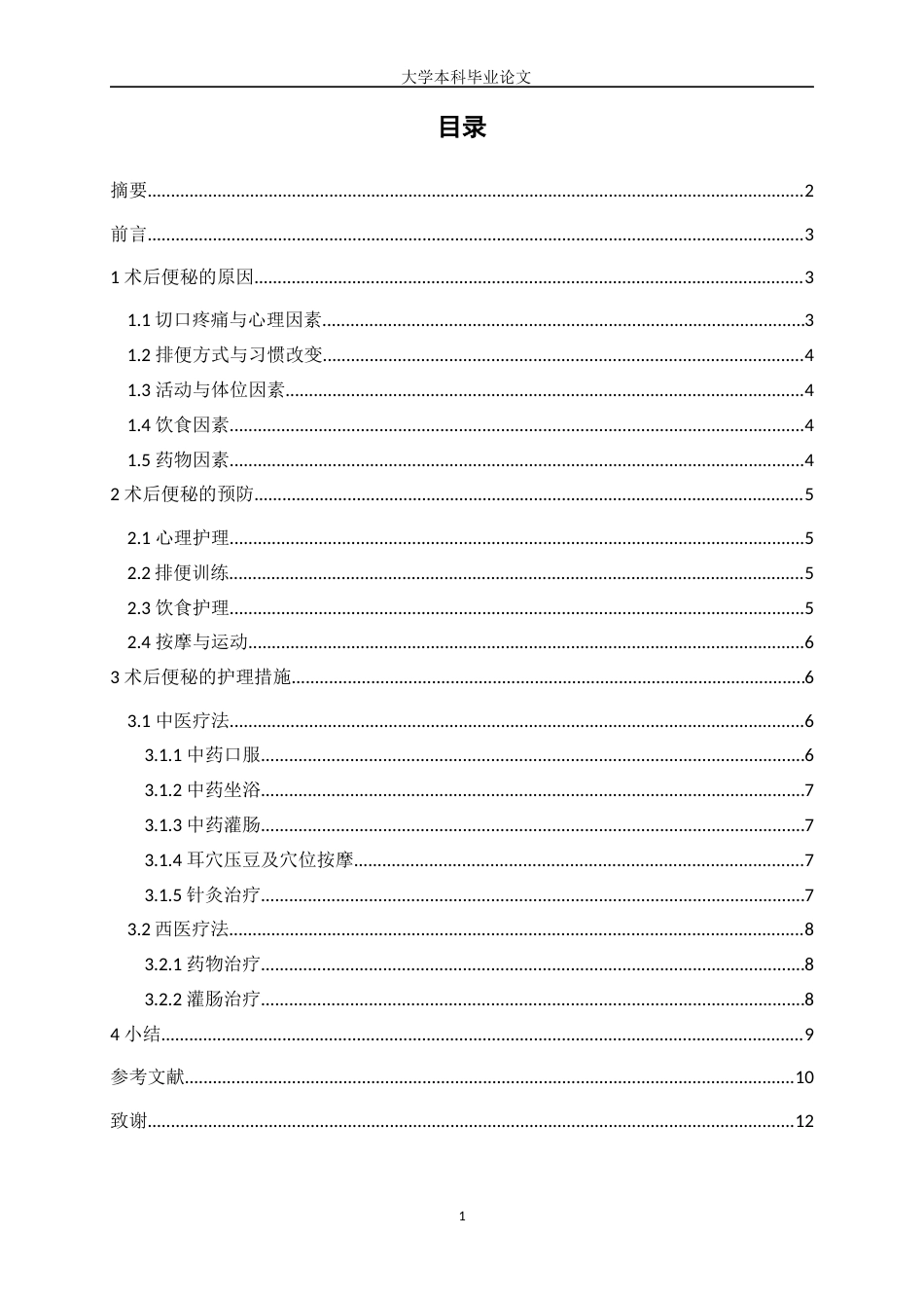 25年WP护理学-痔疮患者术后便秘的护理研究进展-7.220-7097.docx_第1页