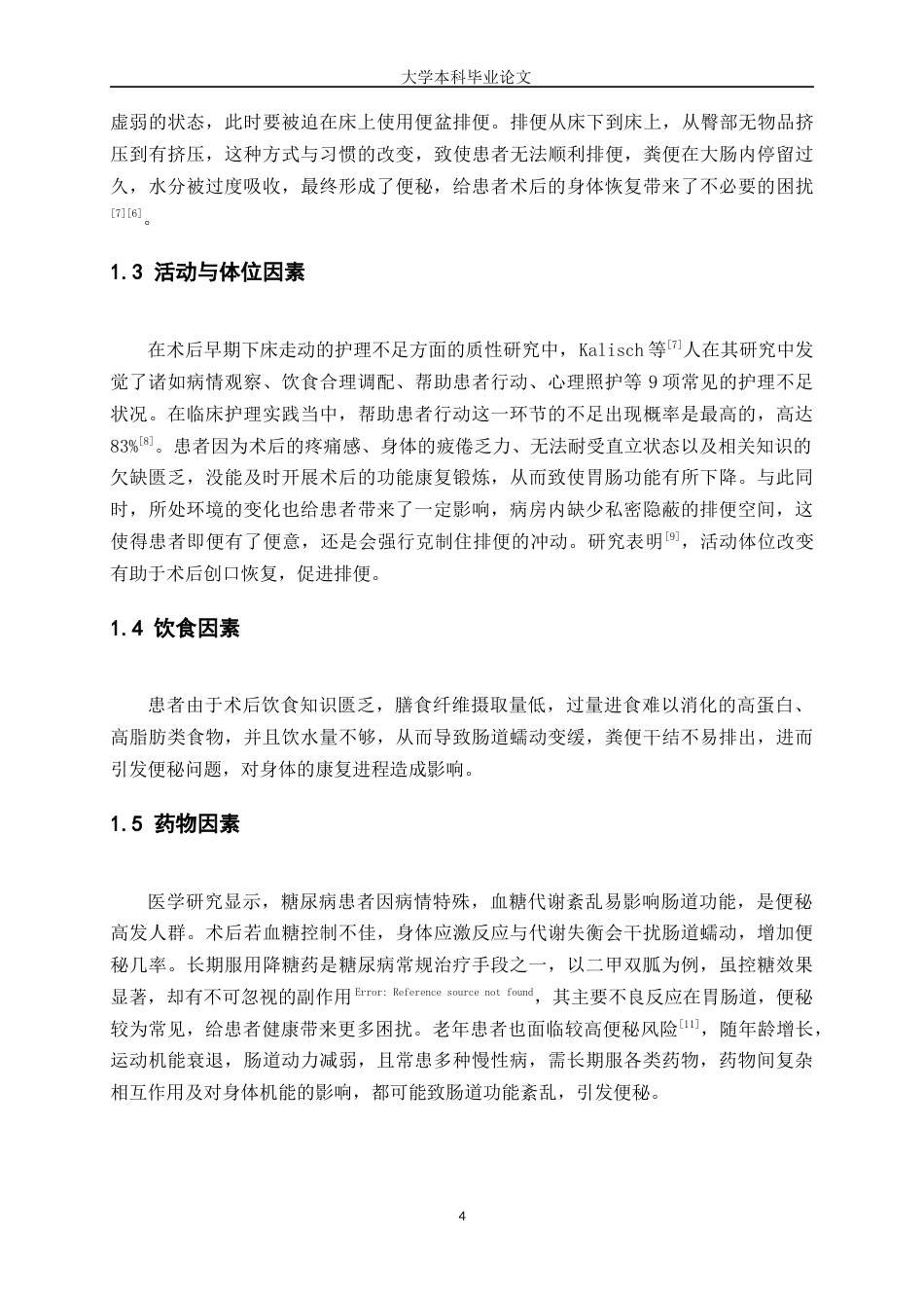 25年WP护理学-痔疮患者术后便秘的护理研究进展-7.220-7097.docx_第4页