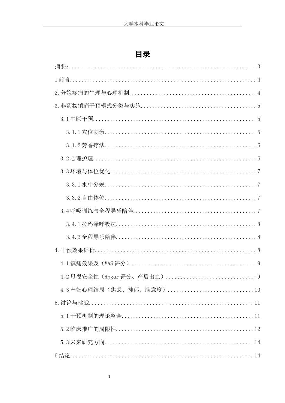 25年WP护理学-阴道分娩疼痛护理干预的研究进展-15.830-11316.docx_第1页