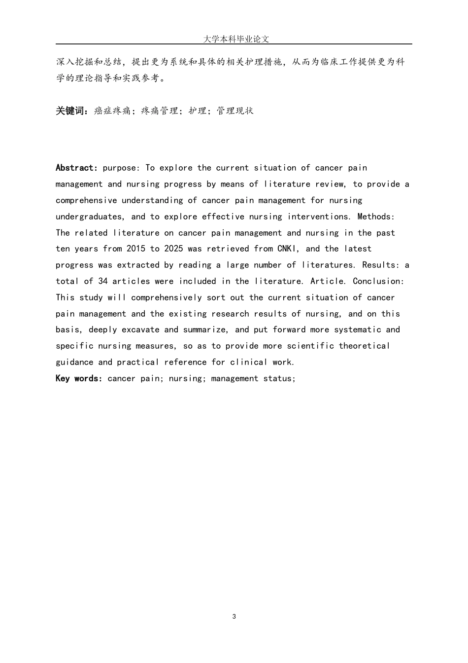 25年WP护理学-癌症疼痛管理现状与护理进展-18.680-6620.docx_第3页
