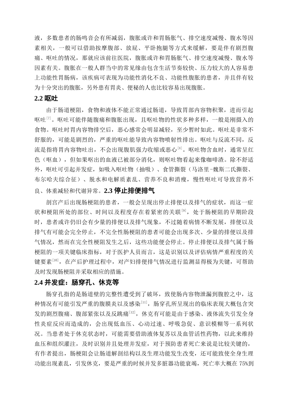 25年WP护理学-剖宫产后肠梗阻护理研究进展-16.070-7934.docx_第4页