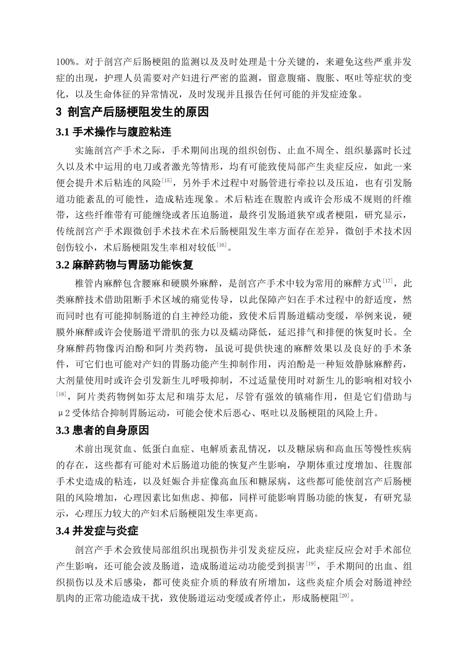25年WP护理学-剖宫产后肠梗阻护理研究进展-16.070-7934.docx_第5页