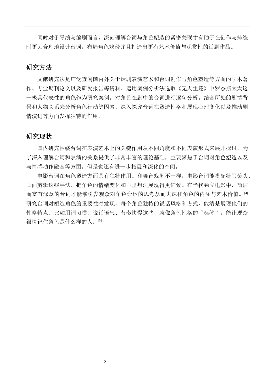 25年WP表演-浅谈话剧表演中台词对角色塑造的作用——以剧目《无人生还》剧目中罗杰斯太太为例-0.94AI1.130-7586.docx_第5页
