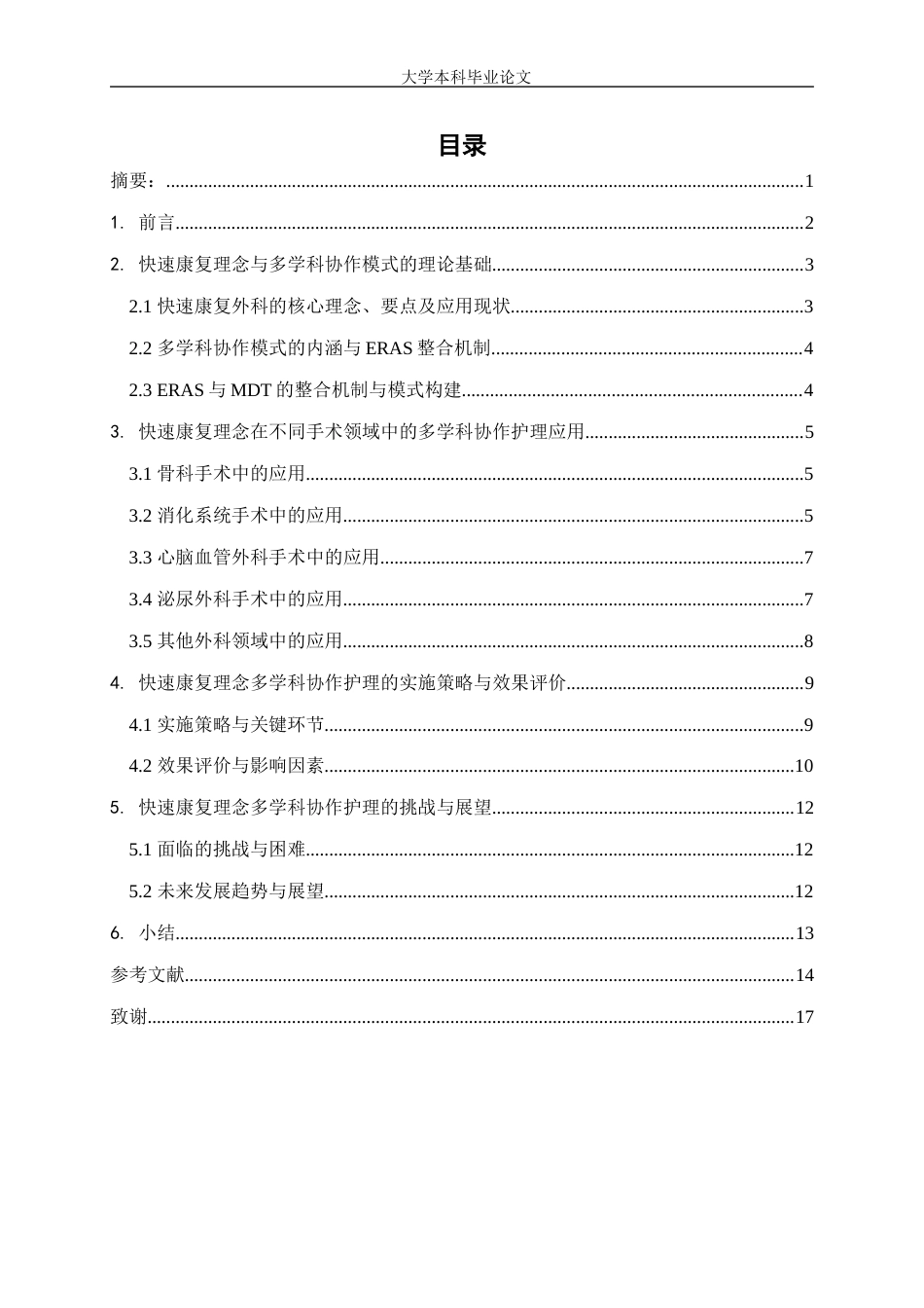 25年WP护理学-快速康复理念在多学科手术护理中的整合应用综述-16.680-11857.docx_第1页