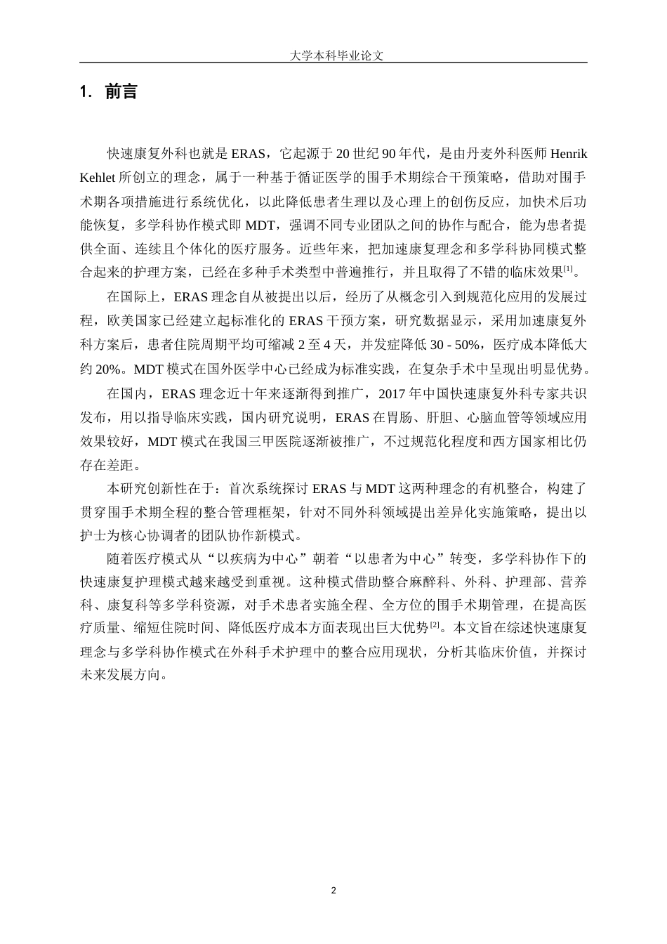 25年WP护理学-快速康复理念在多学科手术护理中的整合应用综述-16.680-11857.docx_第3页