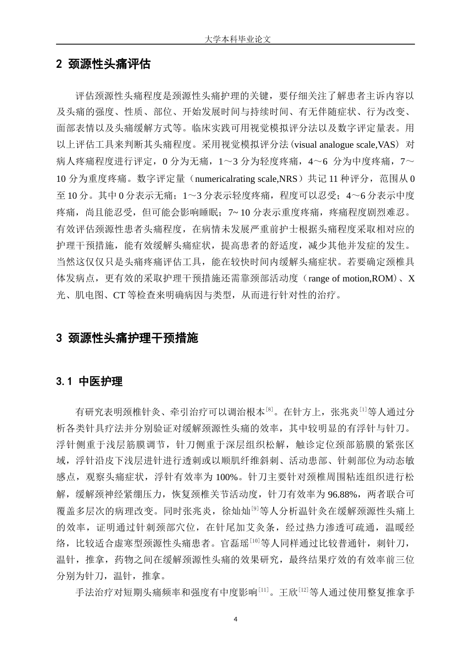 25年WP护理学-颈源性头痛护理研究进展-10.580-8408.docx_第4页