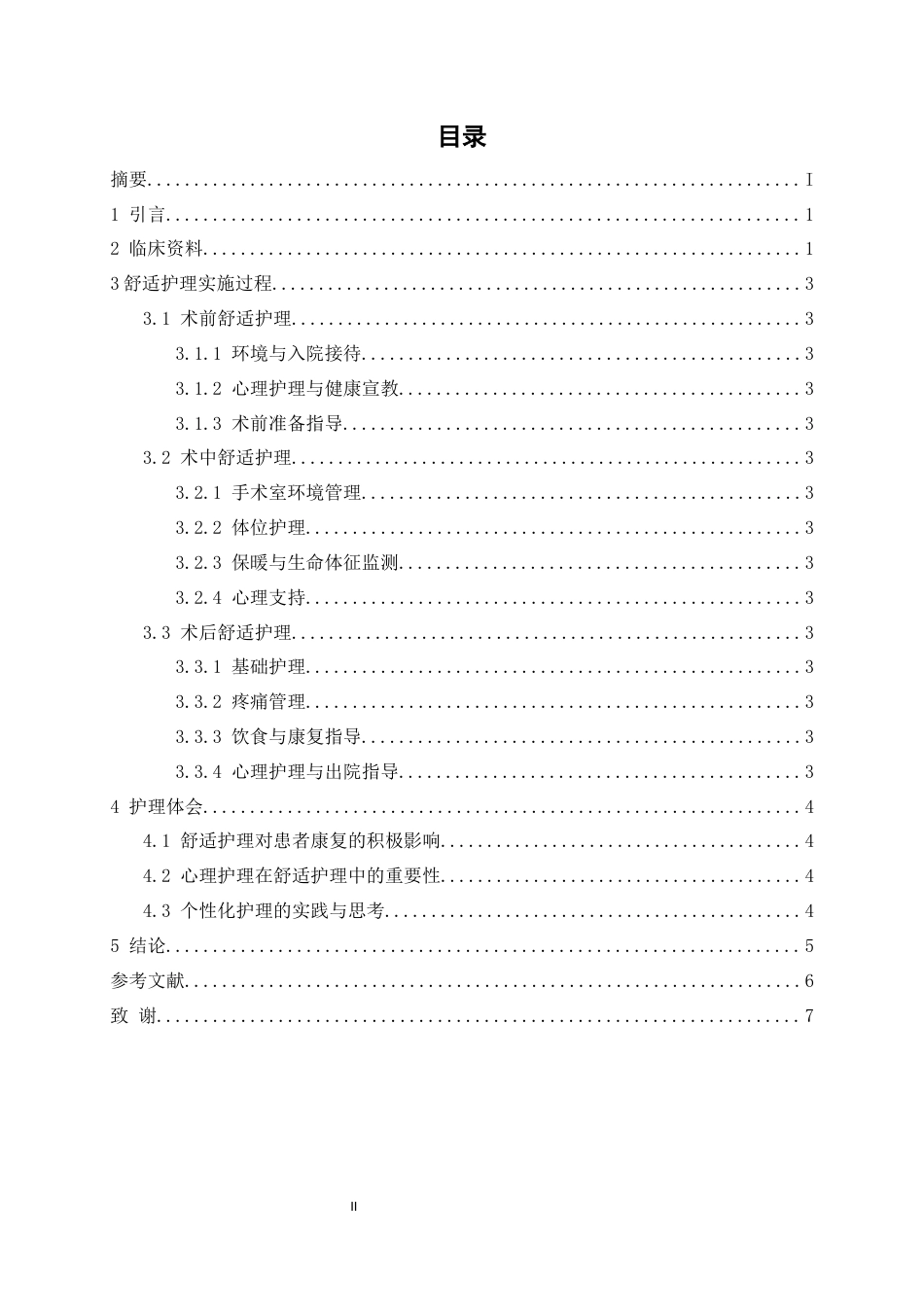 25年WP护理学-舒适护理在腹腔镜手术患者中应用的护理体会-10.30-8317.docx_第2页