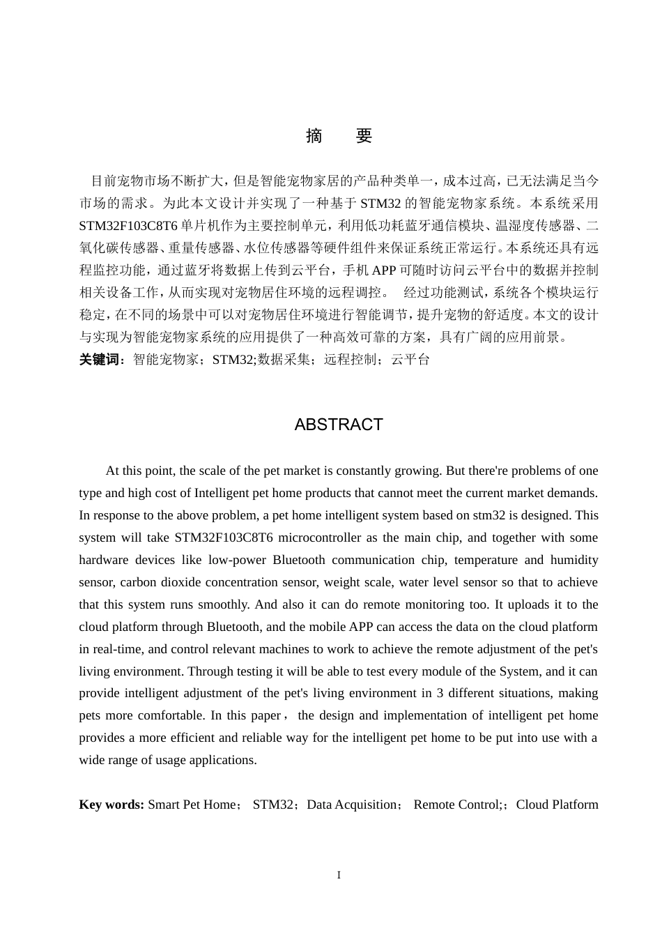25年WP物联网工程-基于STM32的智能宠物家的设计与实现-5.36AI27.120-12714.doc_第1页