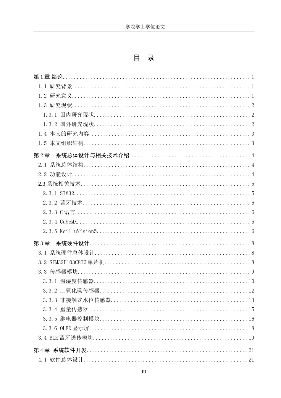 25年WP物联网工程-基于STM32的智能宠物家的设计与实现-5.36AI27.120-12714.doc_第3页
