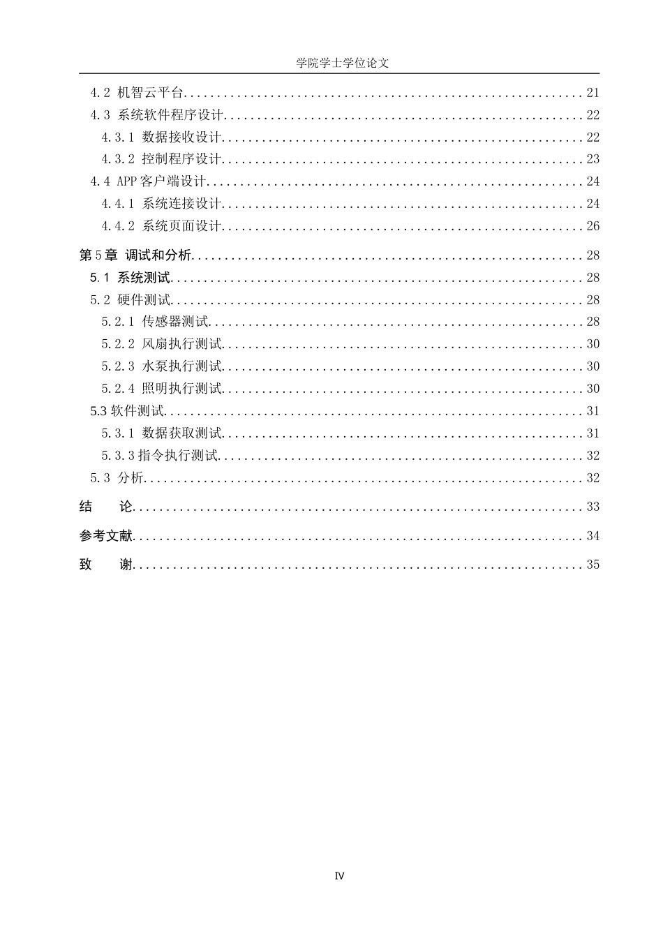 25年WP物联网工程-基于STM32的智能宠物家的设计与实现-5.36AI27.120-12714.doc_第4页