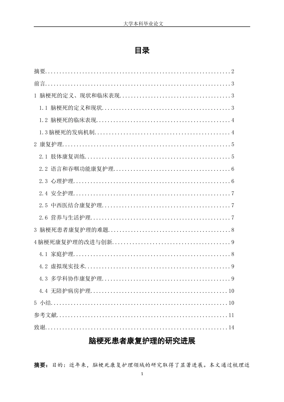 25年WP护理学-脑梗死患者康复护理的研究进展-17.130-8427.docx_第1页