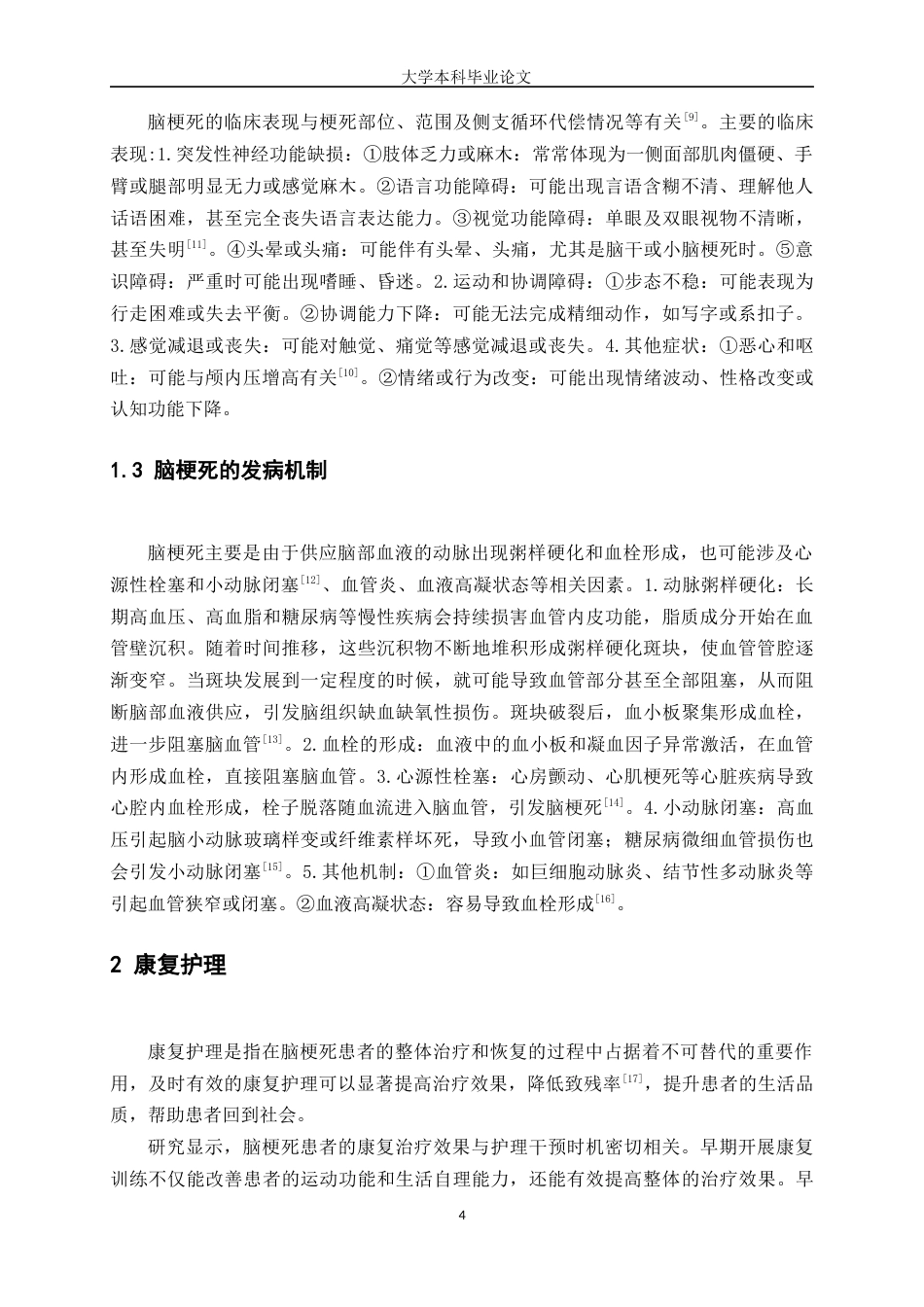 25年WP护理学-脑梗死患者康复护理的研究进展-17.130-8427.docx_第4页