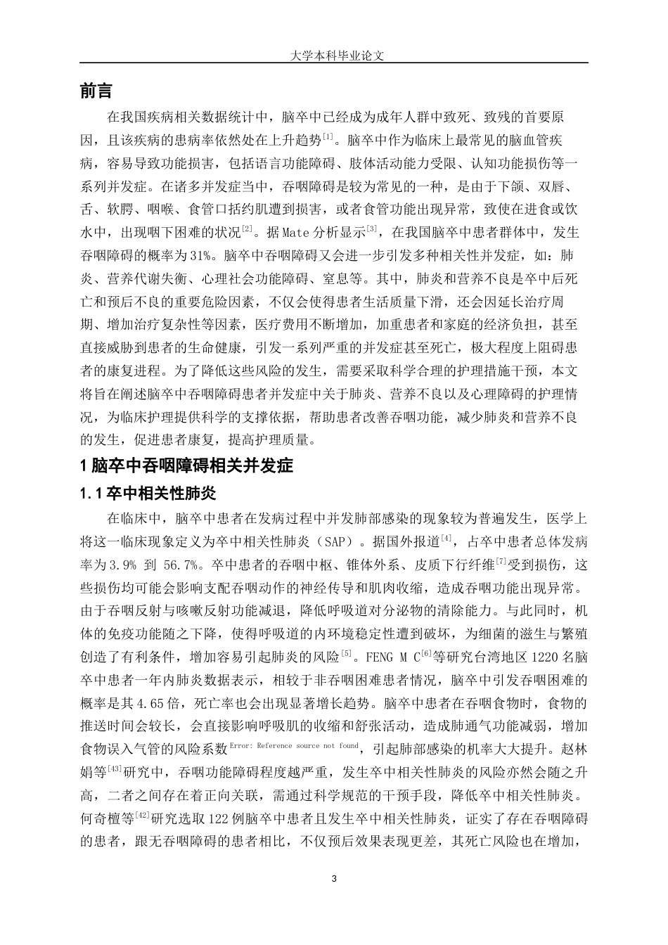 25年WP护理学-脑卒中吞咽障碍并发症的护理-7.290-9373.docx_第3页
