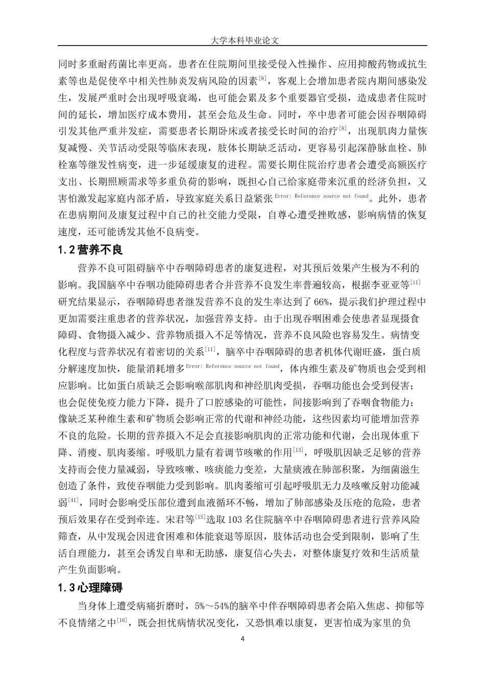 25年WP护理学-脑卒中吞咽障碍并发症的护理-7.290-9373.docx_第4页