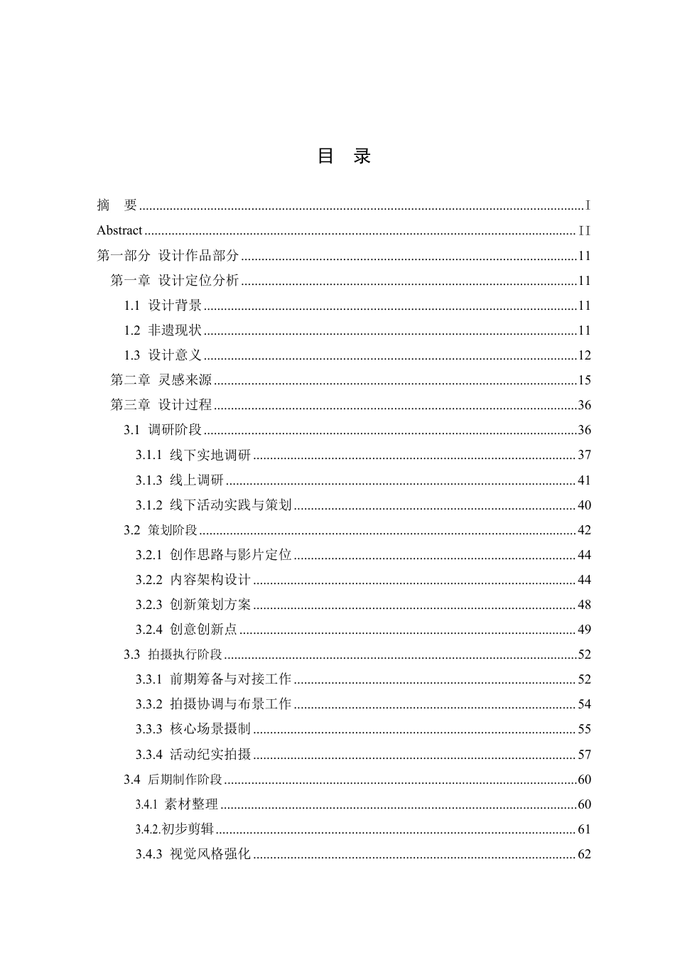 25年WP数字媒体艺术 《釉彩匠魂》非遗专题片制作2.14-AI-约16942字符.pdf_第3页