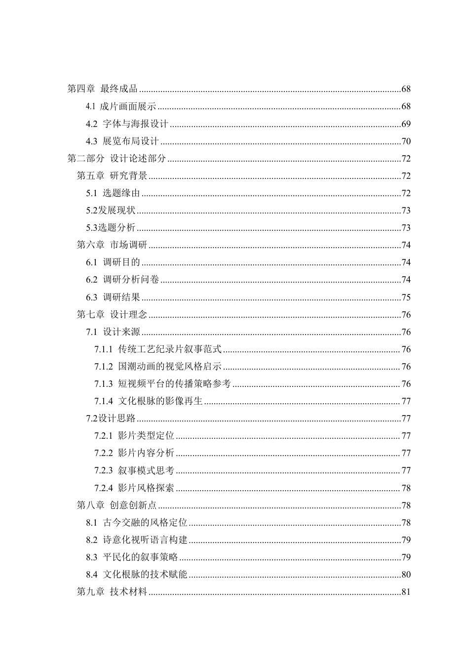 25年WP数字媒体艺术 《釉彩匠魂》非遗专题片制作2.14-AI-约16942字符.pdf_第4页