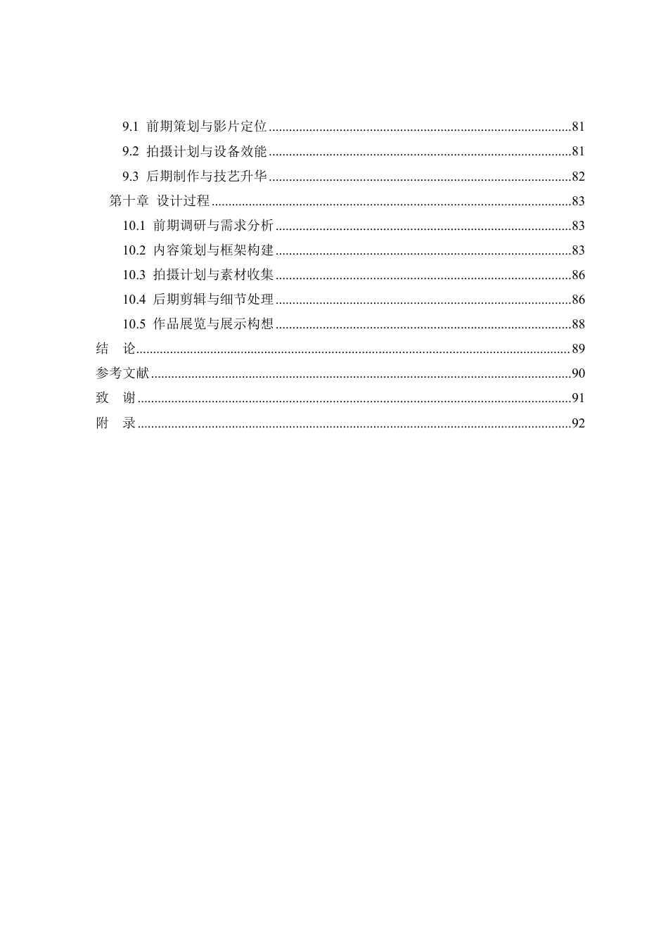 25年WP数字媒体艺术 《釉彩匠魂》非遗专题片制作2.14-AI-约16942字符.pdf_第5页
