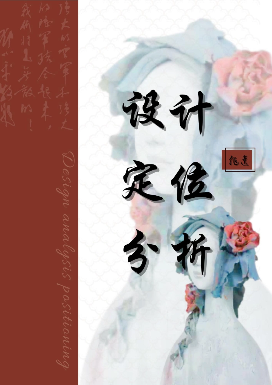 25年WP数字媒体艺术 《釉彩匠魂》非遗专题片制作2.14-AI-约16942字符.pdf_第9页