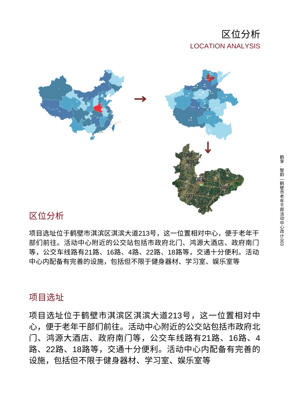 25年WP环境设计 “鹤享·智韵”——鹤壁市老年干部活动中心改造设计14.98-AI-约6454字符.pdf_第10页