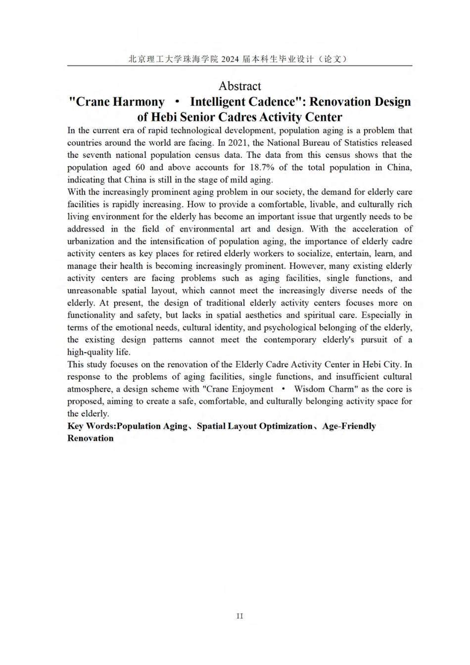 25年WP环境设计 “鹤享·智韵”——鹤壁市老年干部活动中心改造设计14.98-AI-约6454字符.pdf_第2页