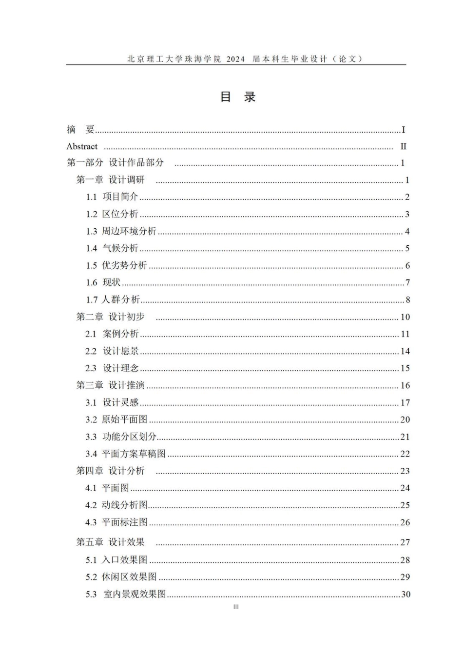 25年WP环境设计 “鹤享·智韵”——鹤壁市老年干部活动中心改造设计14.98-AI-约6454字符.pdf_第3页