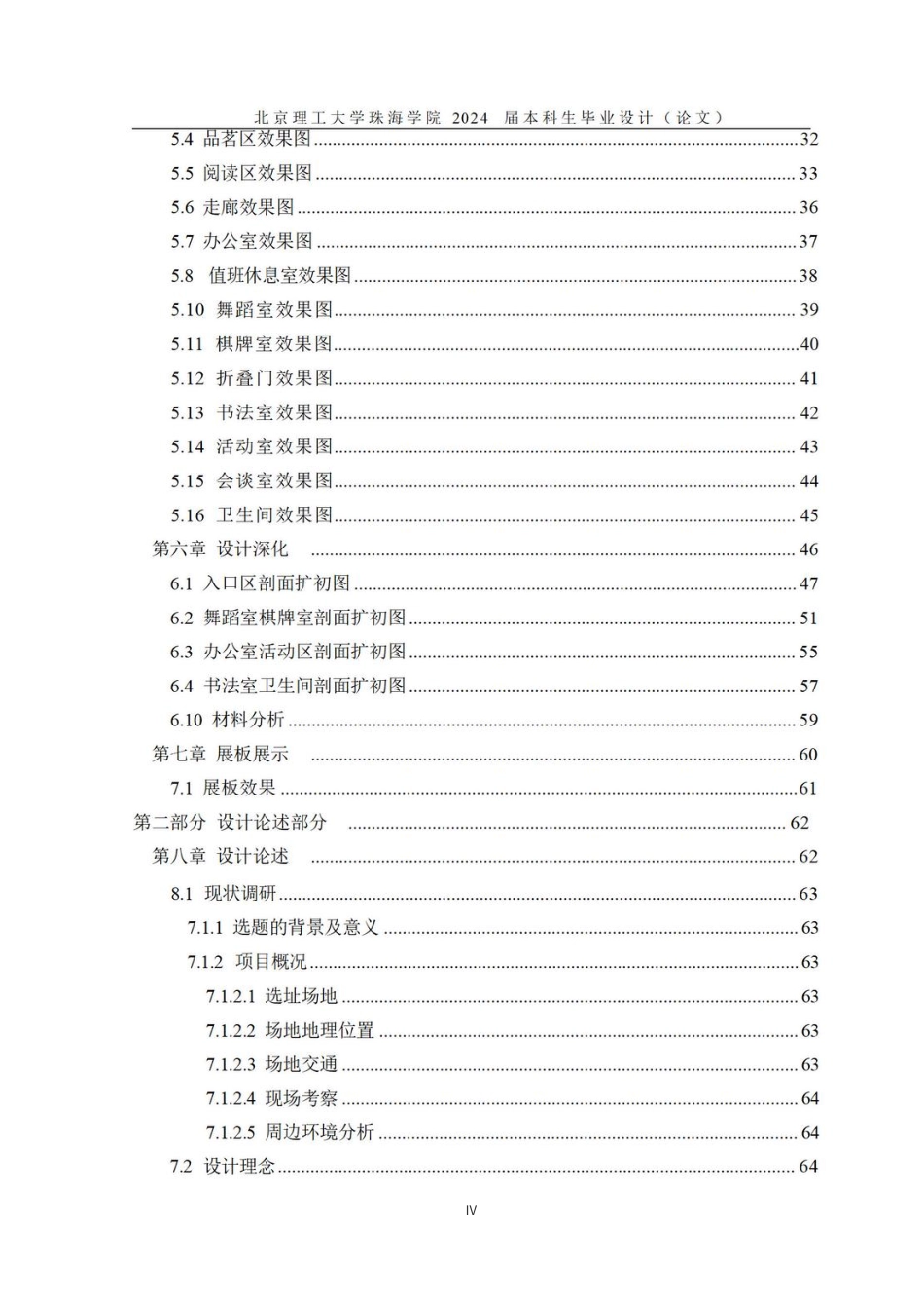 25年WP环境设计 “鹤享·智韵”——鹤壁市老年干部活动中心改造设计14.98-AI-约6454字符.pdf_第4页