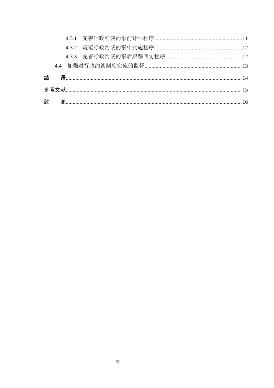 25年WP法学-论我国行政约谈制度的完善-3.08AI9.810-13762.docx_第4页