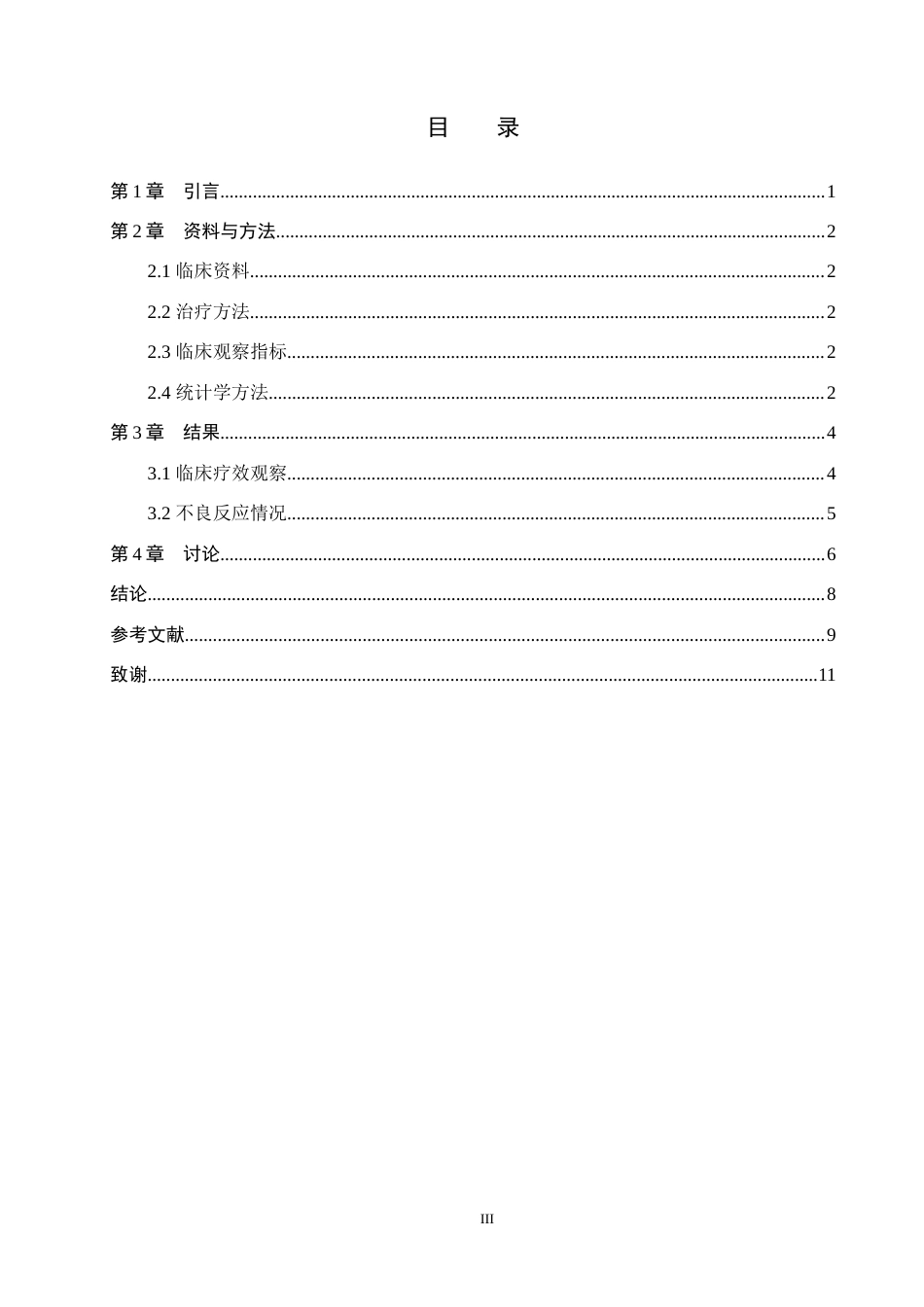 25年WP药学-某院2023—2024年拉考沙胺在局部癫痫中的临床应用情况分析-查重8.88AI0-7508.docx_第3页