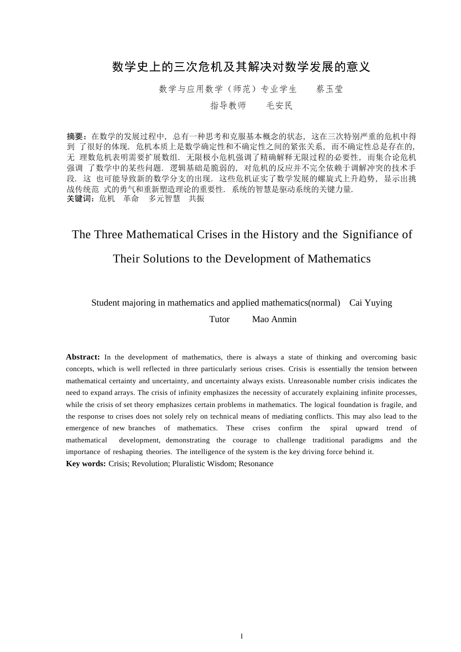 25年WP数学与应用数学-数学史上的三次危机及其解决对数学发展的意义-3.08AI8.620-7288.docx_第1页