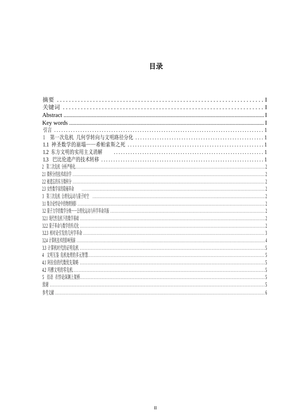 25年WP数学与应用数学-数学史上的三次危机及其解决对数学发展的意义-3.08AI8.620-7288.docx_第2页