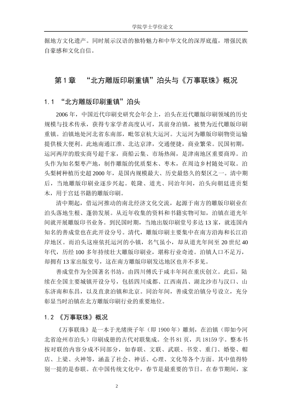 25年WP汉语言文学-《万事联珠》对联集成的语言特色-10.72AI24.740-9805.docx_第3页