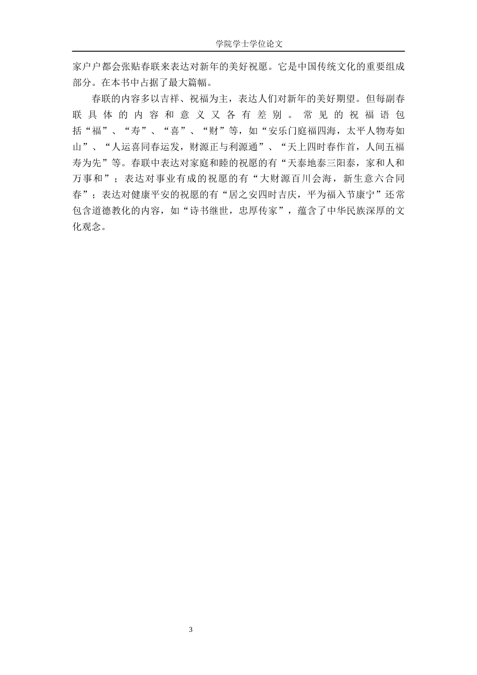 25年WP汉语言文学-《万事联珠》对联集成的语言特色-10.72AI24.740-9805.docx_第4页