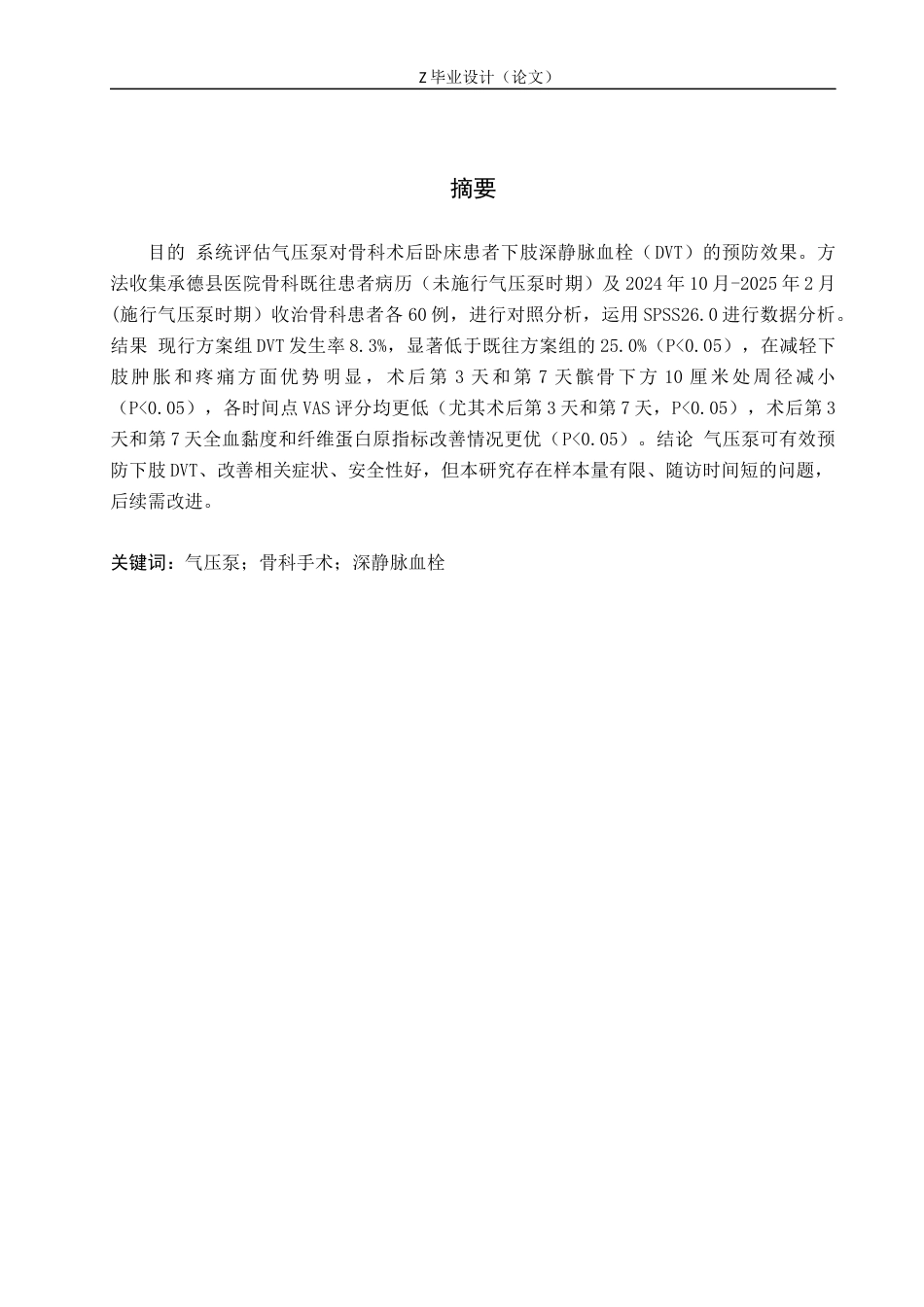 25年WP护理学-气压泵对骨科术后卧床患者下肢深静脉血栓效果研讨-查重3.42AI0-9133.docx_第1页