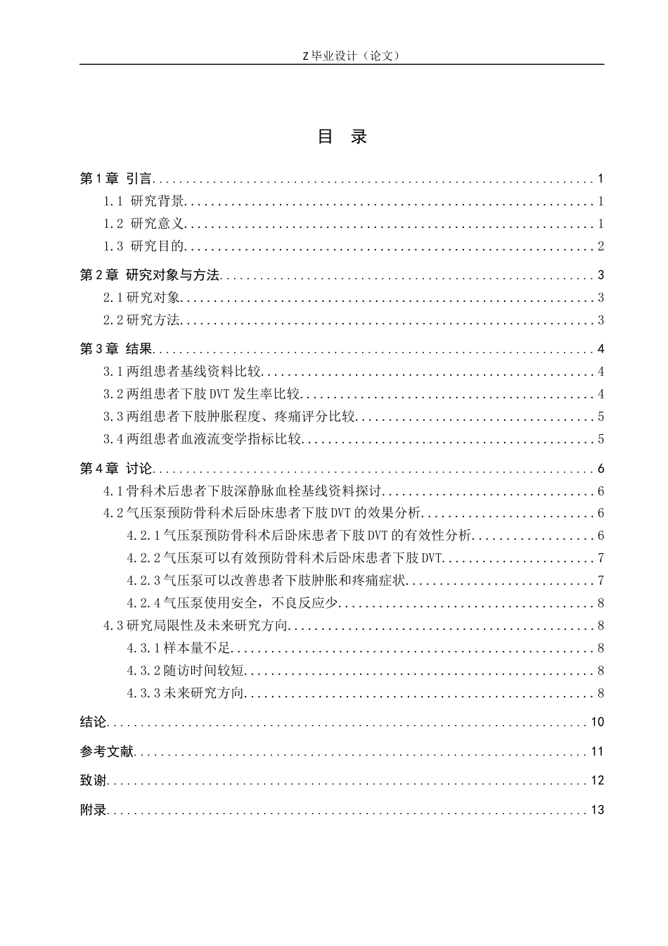 25年WP护理学-气压泵对骨科术后卧床患者下肢深静脉血栓效果研讨-查重3.42AI0-9133.docx_第3页