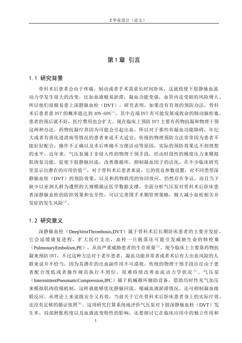 25年WP护理学-气压泵对骨科术后卧床患者下肢深静脉血栓效果研讨-查重3.42AI0-9133.docx_第4页