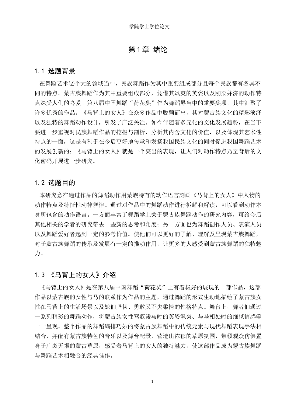 25年WP舞蹈表演-第八届中国舞蹈“荷花奖”《马背上的女人》动作特点研究-0.22AI13.160-6850.docx_第3页