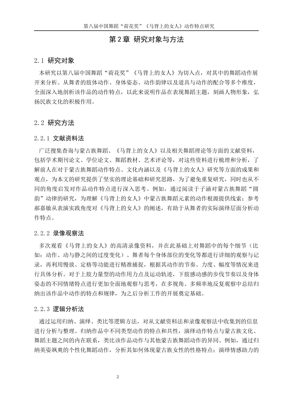 25年WP舞蹈表演-第八届中国舞蹈“荷花奖”《马背上的女人》动作特点研究-0.22AI13.160-6850.docx_第4页