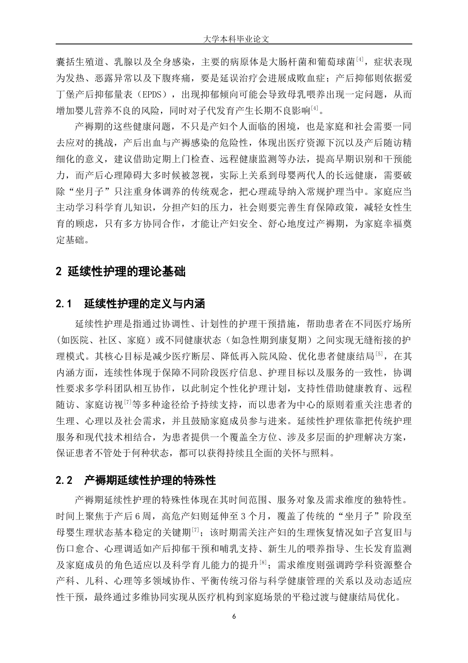 25年WP护理学-延续性护理在产妇产褥期护理中的研究进展-4.450-10705.docx_第4页