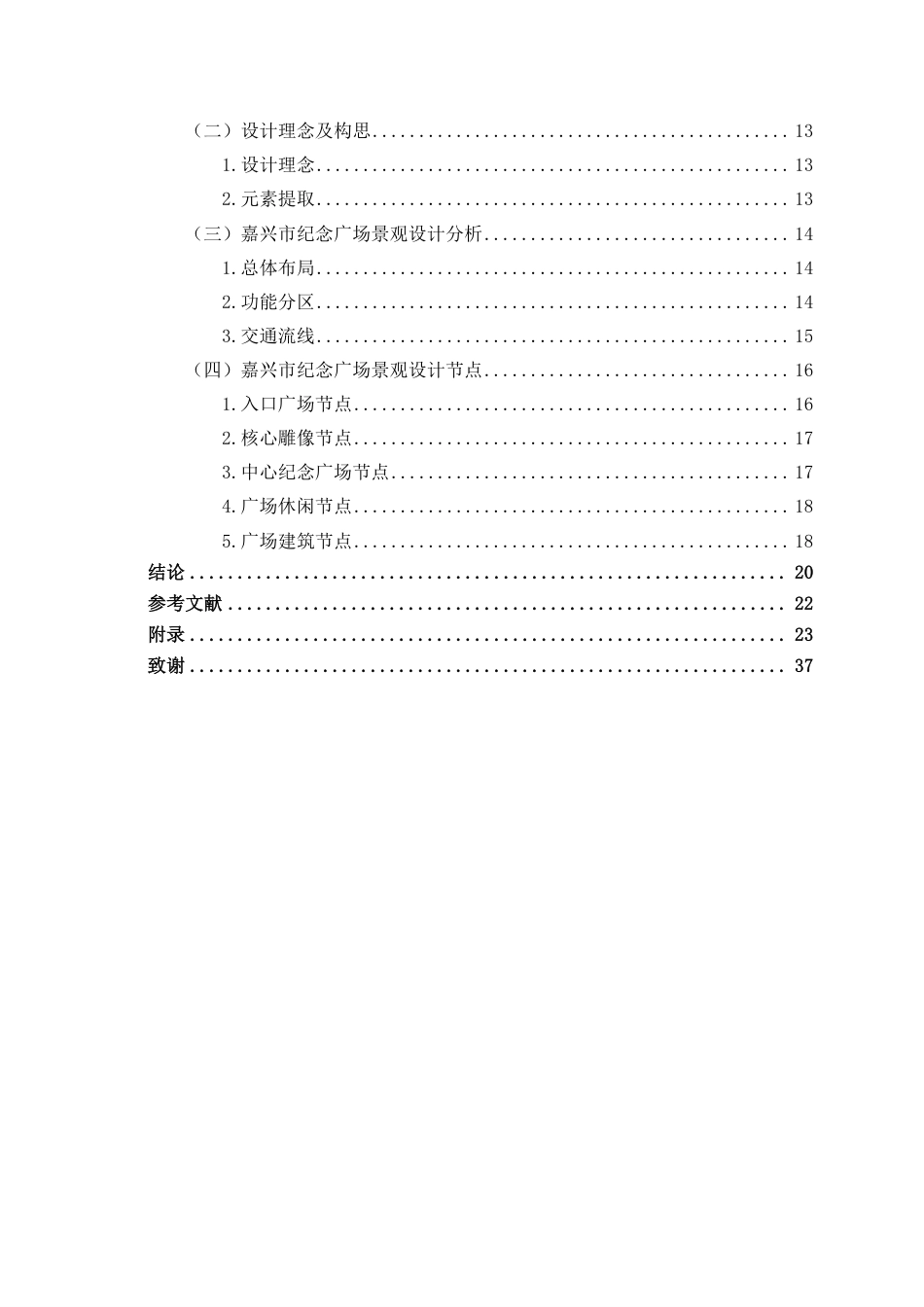 25年WP环境设计 基于红色文化背景下的嘉兴市人民纪念广场景观设计环设2112-AI10.8-约16178字符.pdf_第4页