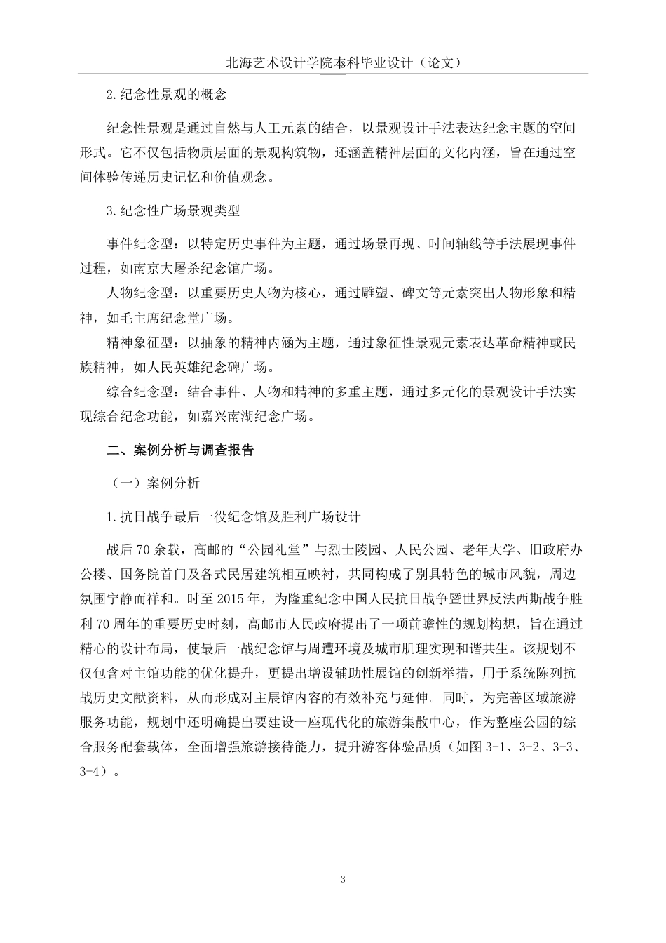 25年WP环境设计 基于红色文化背景下的嘉兴市人民纪念广场景观设计环设2112-AI10.8-约16178字符.pdf_第7页