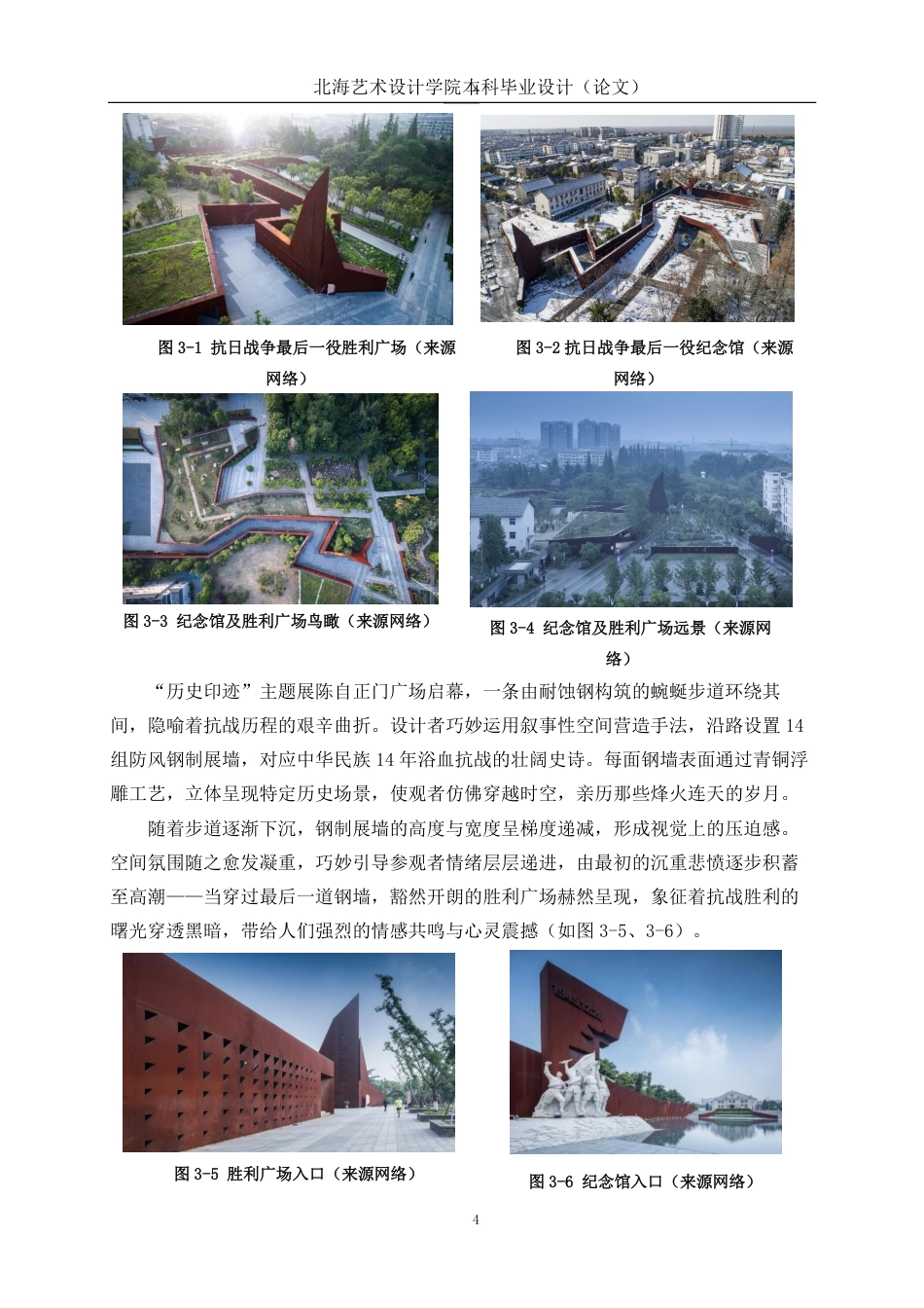 25年WP环境设计 基于红色文化背景下的嘉兴市人民纪念广场景观设计环设2112-AI10.8-约16178字符.pdf_第8页